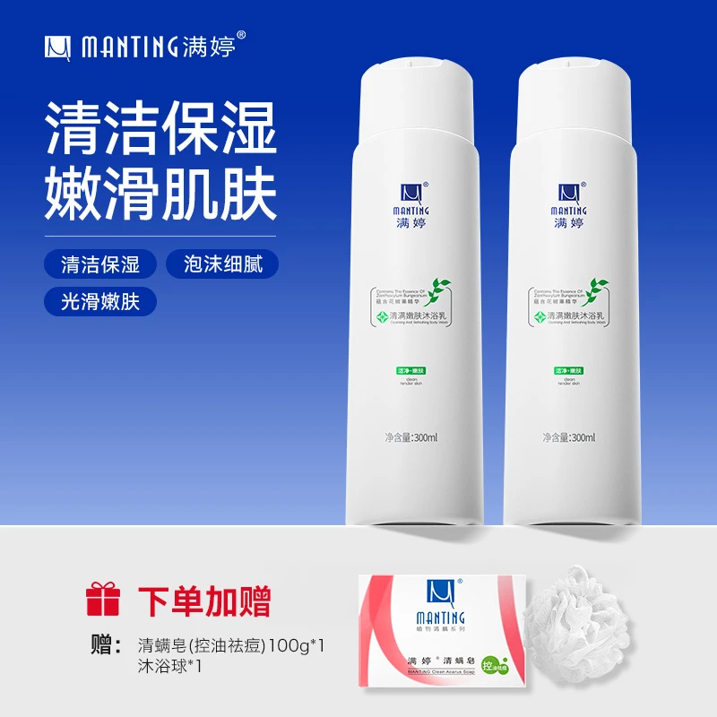 【高小见专属】满婷清满嫩肤沐浴乳300ml*2清爽润肤洗澡沐浴留香久H