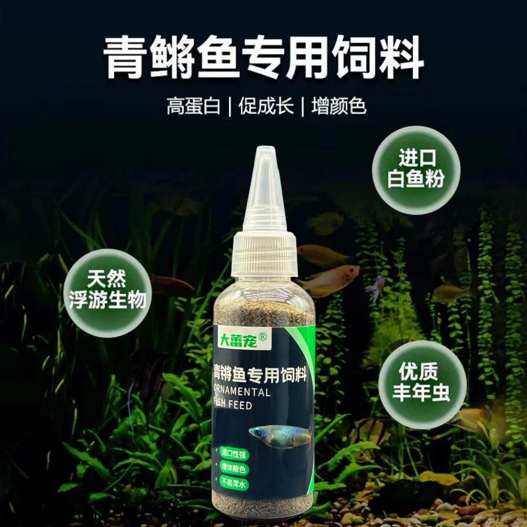 观背青鳉鱼食小型观赏鱼营养饲料青鳉鱼饲料小型鱼青鳉鱼碎粒鱼粮
