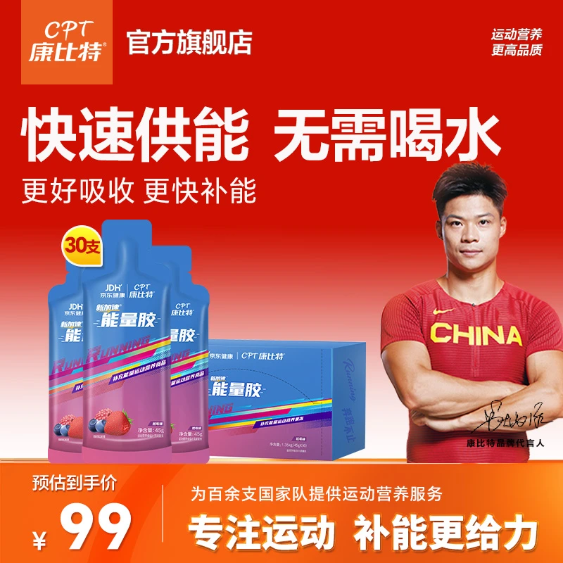【双11提前购】康比特能量胶炫莓味囤货跑马骑行马拉松爬山酸轻片