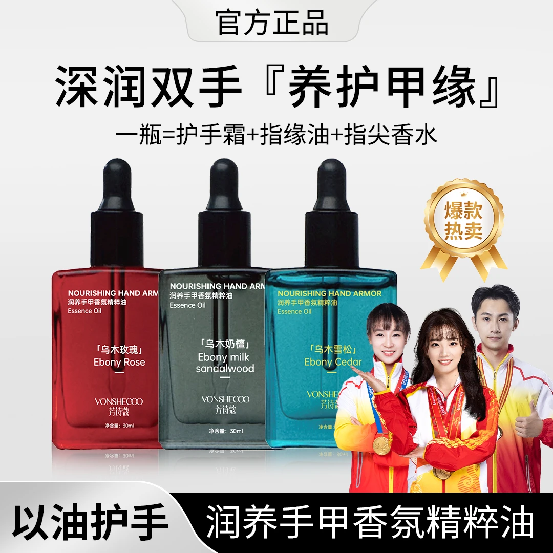 【官方正品】乌木玫瑰手甲香氛精粹油护手滋润留香指缘油保湿精华油