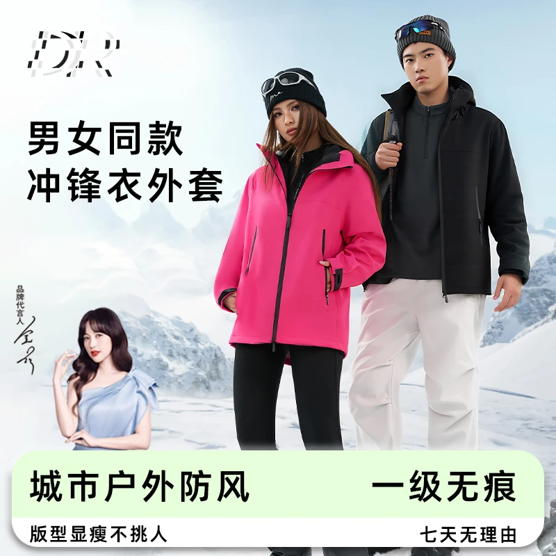 【真冲】户外三防轻量舒适情侣款保暖透气无痕硬核冲锋衣3158-D