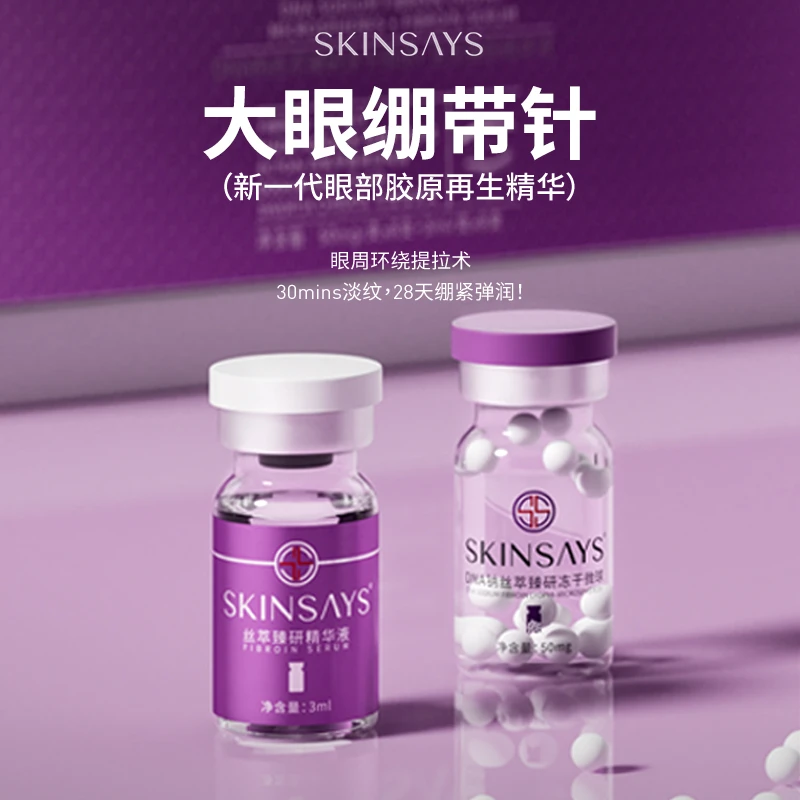 SkinSays DNA钠丝萃臻研冻干微球精华液-nm
