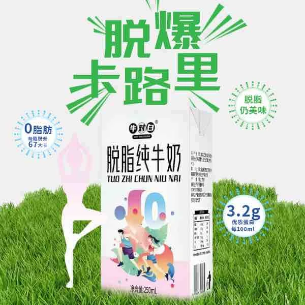 8月产 牛对白0脂肪脱脂纯牛奶250mL*16盒/箱整箱发实惠营养家庭