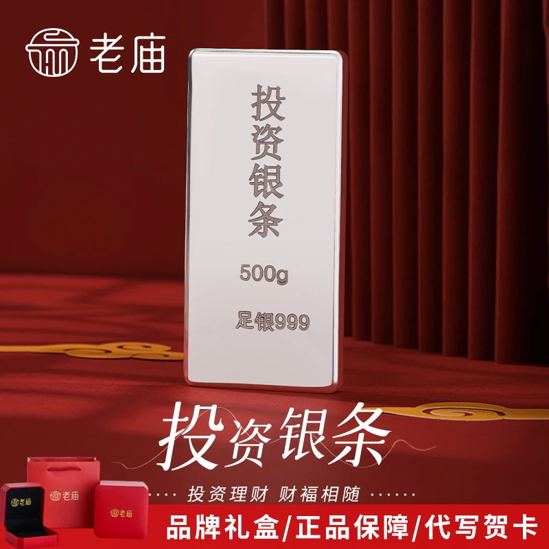 老庙999足银投资银条纯银实心元宝银锭收藏储值摆件