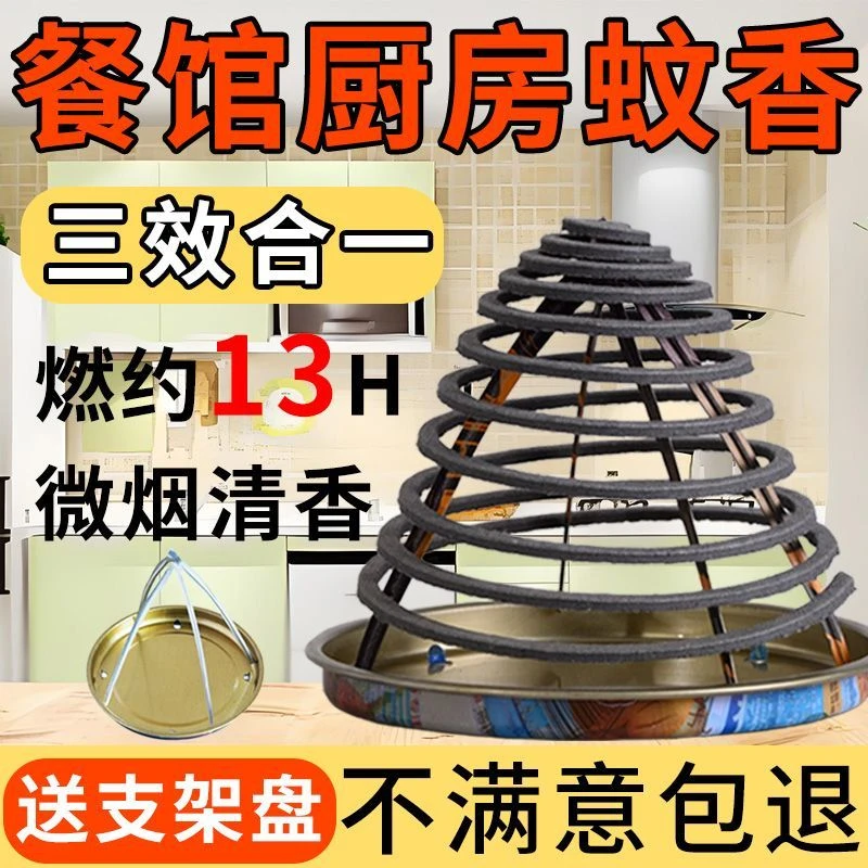 苍蝇蚊香饭店厨房酒店餐厅专用室内家用户外纸蚊香家用驱蚊无毒