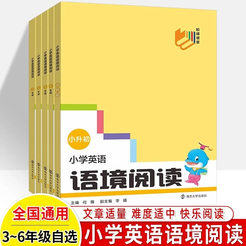 南大小学英语语境阅读三四五六年级上下册小升初英语阅读理解训练