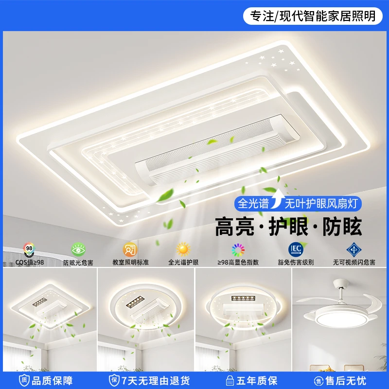 惠普照明极简纯白客厅卧室无叶风扇吸顶灯全屋智能灯具护眼套餐灯
