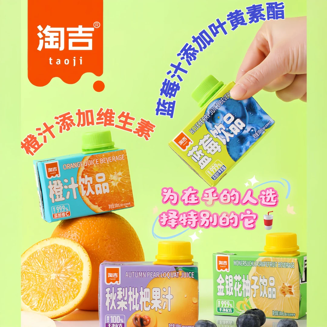 淘吉橙汁金银花柚子汁秋梨枇杷汁蓝莓汁西梅汁苹果山楂汁果汁饮料