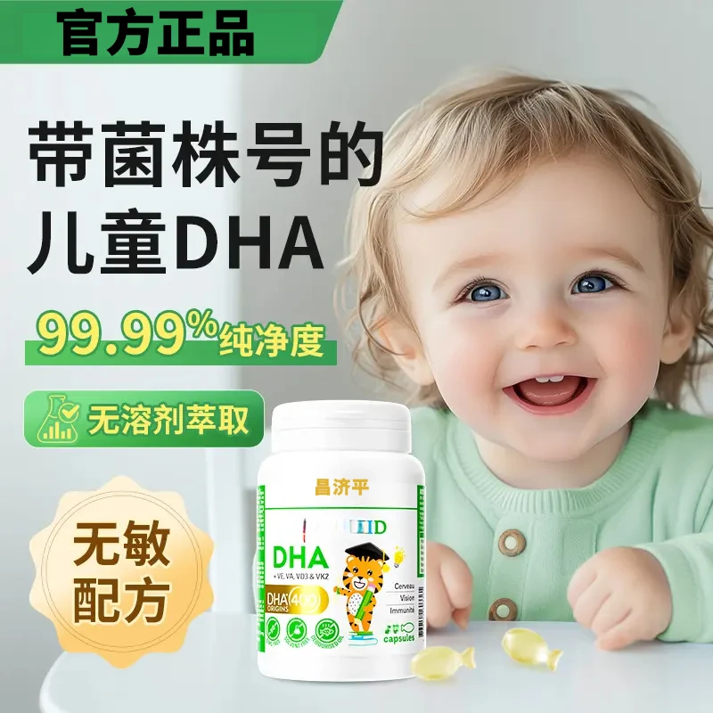 【升级版藻油DHA】少年学生可吃30粒/瓶