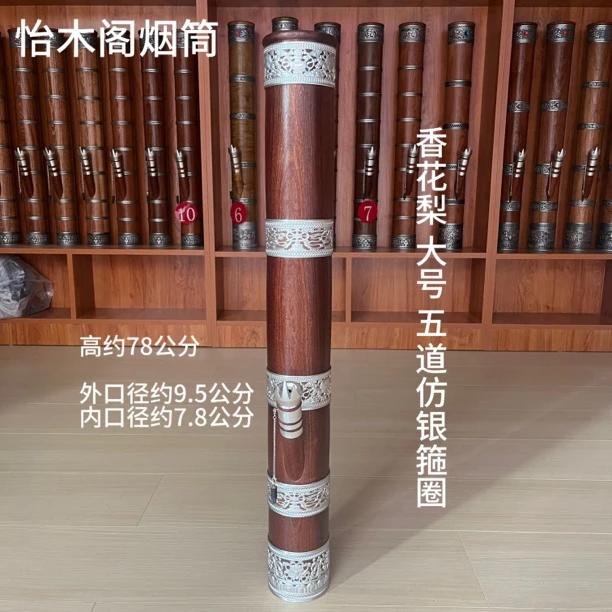 香花梨 大号 五道仿银箍圈 水烟筒