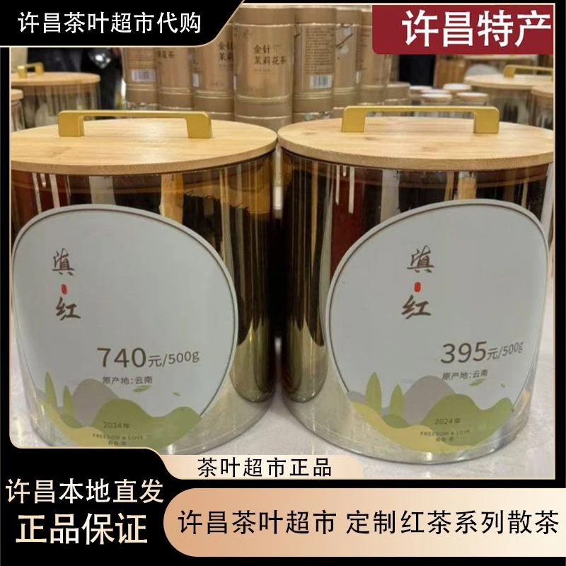 云南滇红茶武夷红茶/滇红香妃/中国红/白莺山