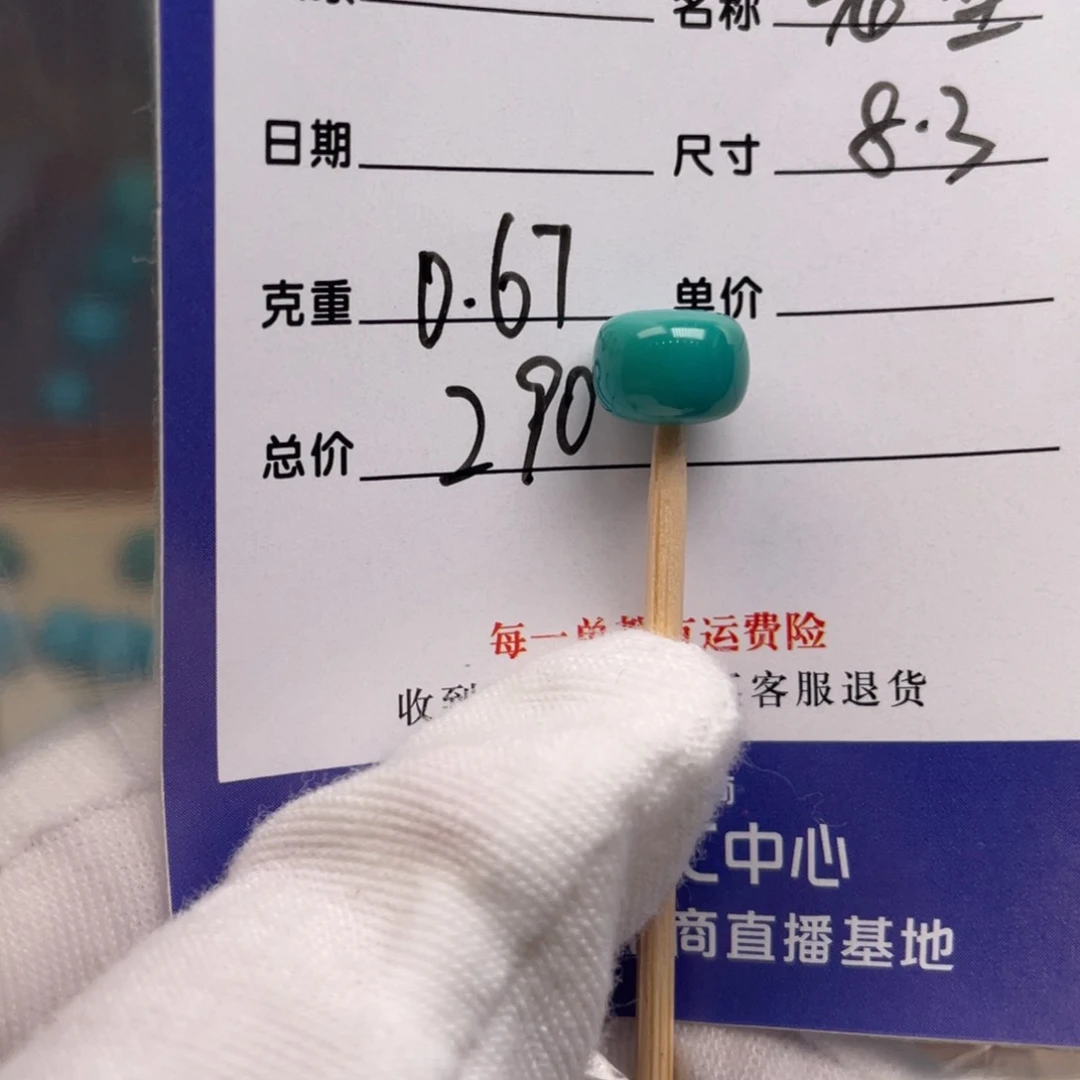 绿松石未镶嵌配饰