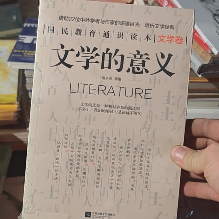 文学的意义，文学卷。