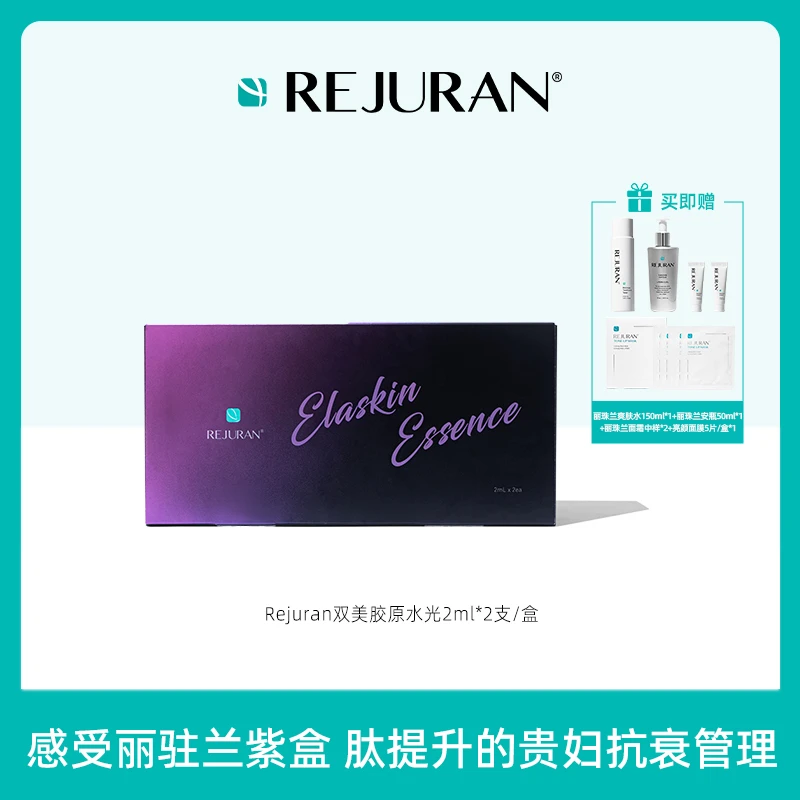 丽驻兰 REJURAN 弹力紧致紫盒精华液 正品