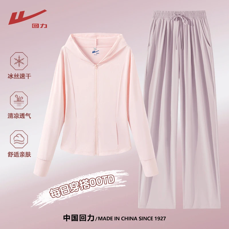 回力修身冰丝防晒衣休闲运动服套装女夏季薄款户外时尚长袖两件套