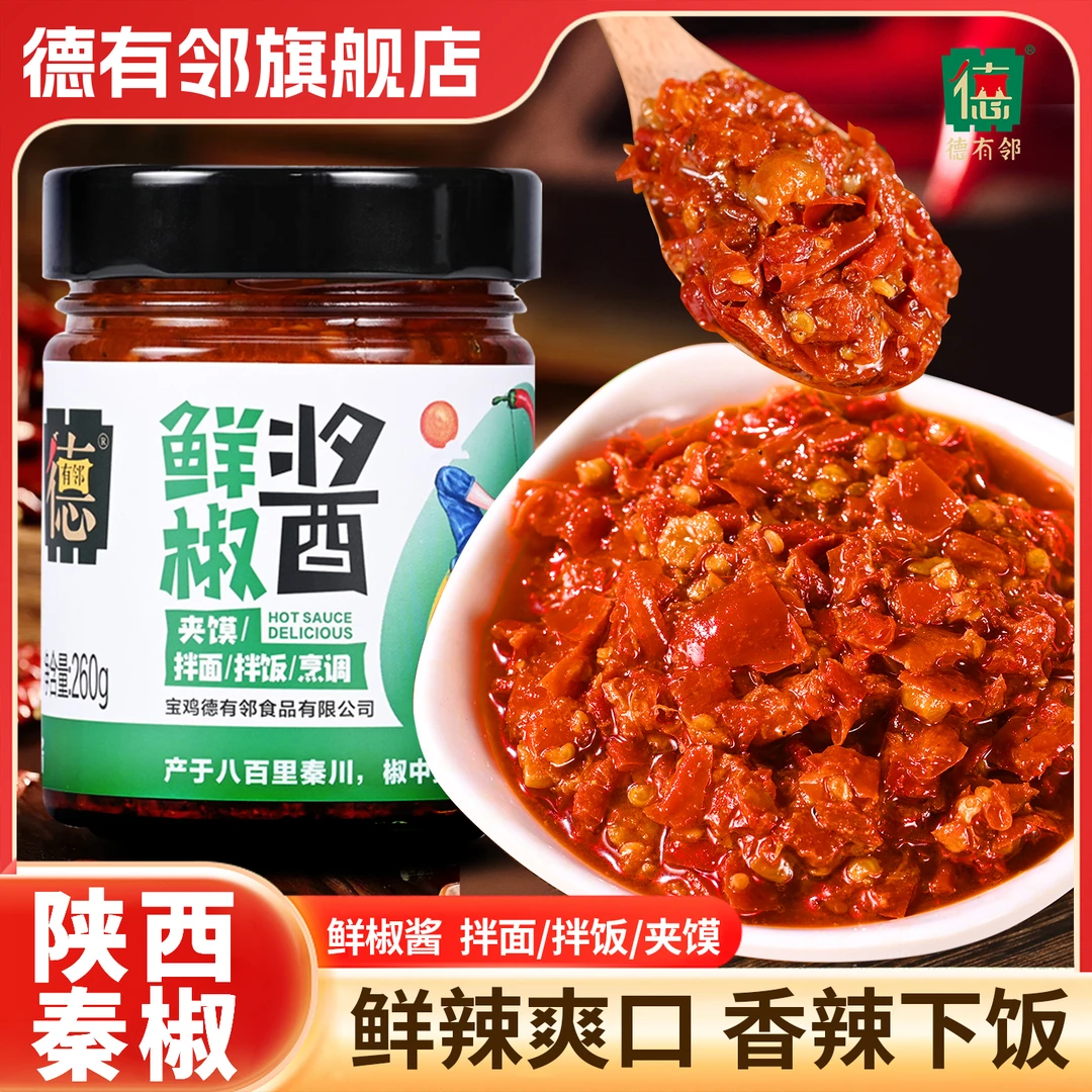 德有邻【达人专属】陕西秦椒夹馍拌饭蒜蓉鲜椒酱260g瓶微辣香辣宝鸡