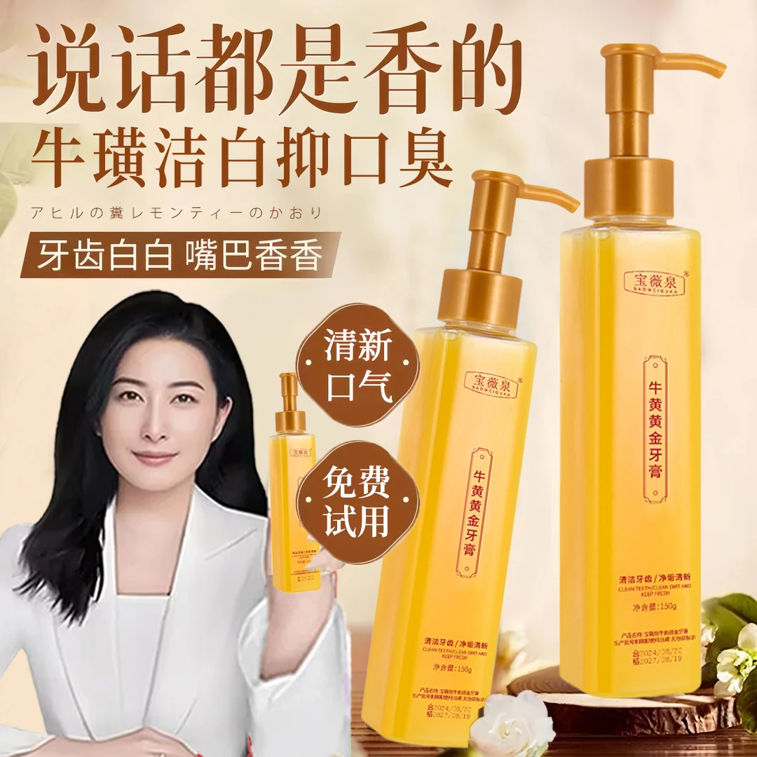 【央妈推荐】牛磺酸黄金牙膏亮白去黄去烟牙渍留香清洁护龈官方正品