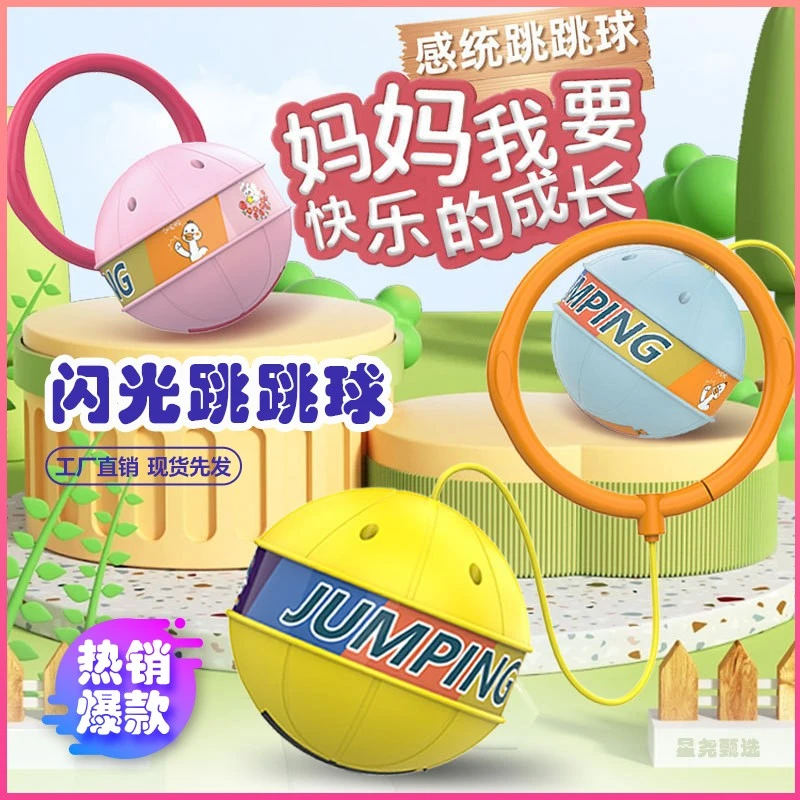 【升级款闪光跳跳球】震动闪光，感统训练玩具，工厂直销，现货现发