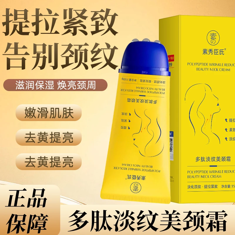 准孕妇用多肽淡纹美颈霜颈部护理提拉紧致保湿滋润精华按摩美颈霜