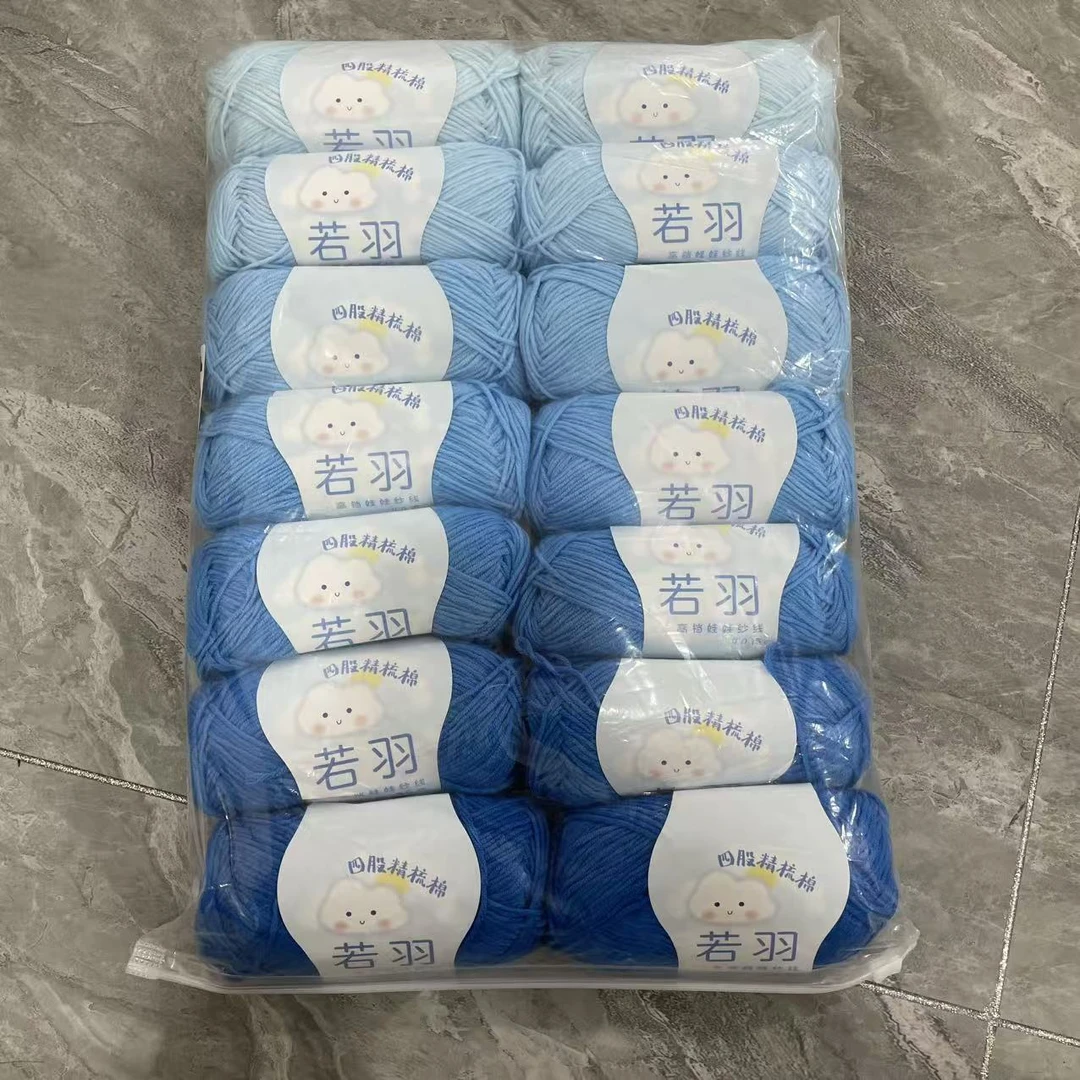 四股精梳棉定制渐变牛奶棉毛线手工diy编织玩偶围巾海洋毯子