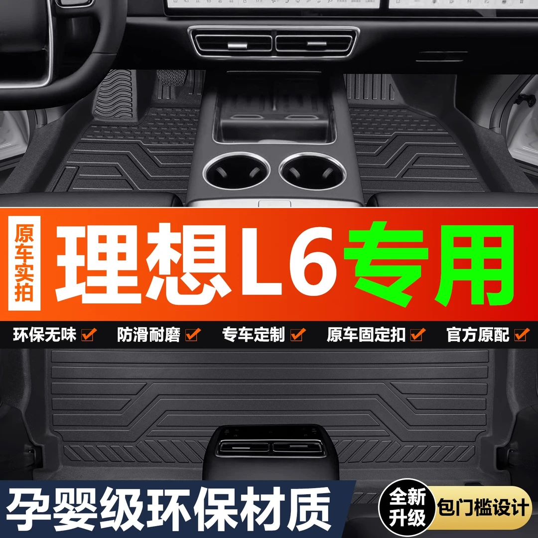 理想L6脚垫全包围专用车内装饰用品汽车内饰改装配件品质TPE地垫