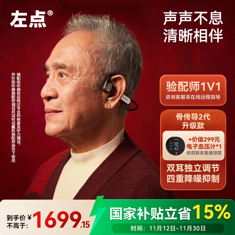 左点zdeer2代骨传导助听器双芯片立体收声中老年人都能用