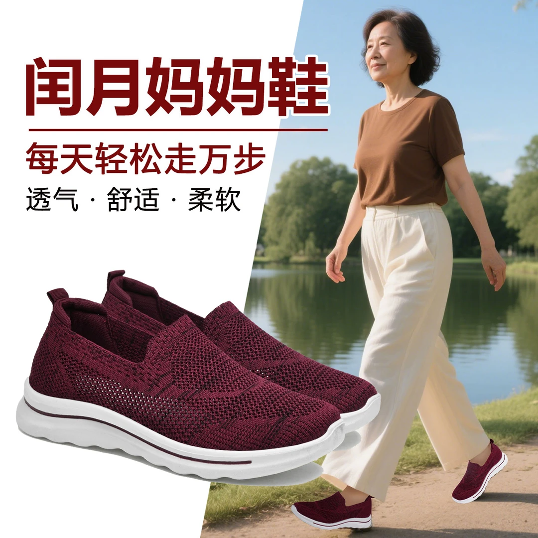 2025夏季闰月妈妈鞋防滑软底中老年鞋舒适透气不累脚老人鞋女网鞋