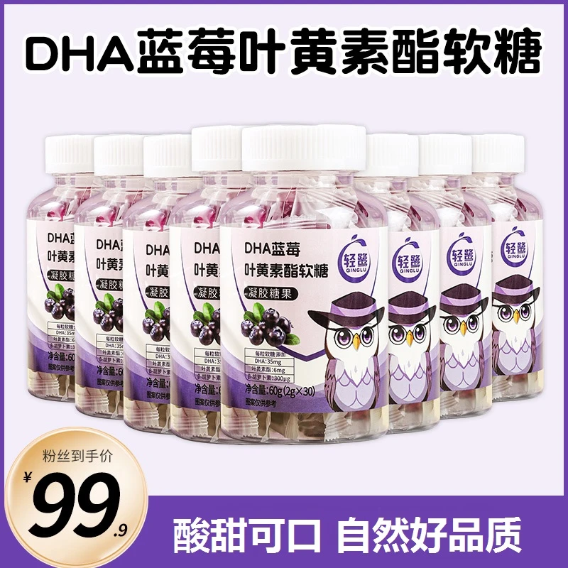 轻鹭DHA蓝莓叶黄素酯软糖L2 Q弹老人孩子成人营养