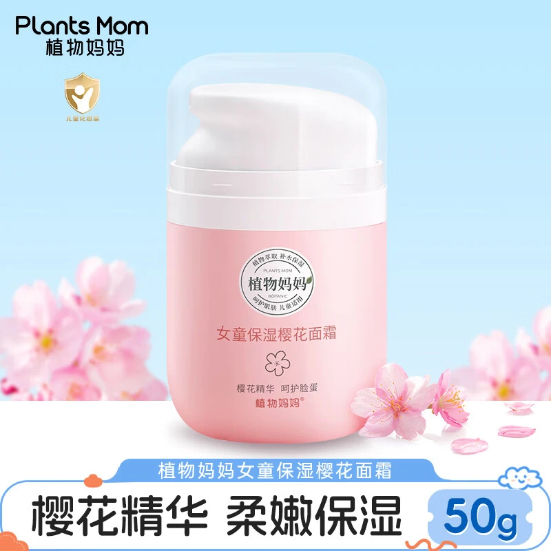 植物妈妈儿童面霜6-12岁女童樱花面霜3-6岁儿童保湿面霜官方正品