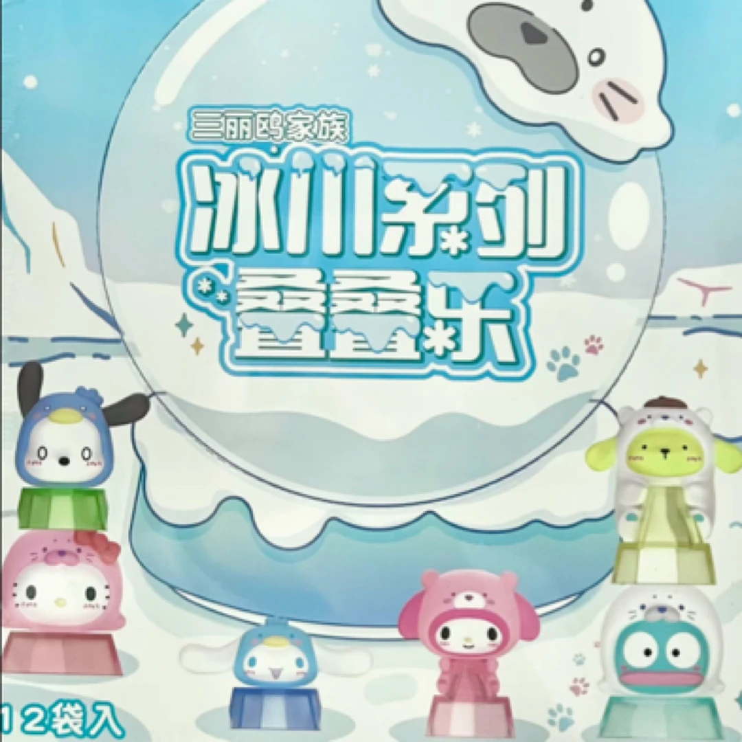 玩点无限三丽鸥《官方正品》冰川系列叠叠乐盲盒