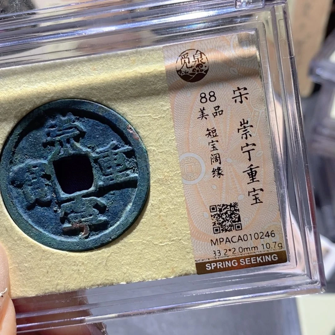 铜觅泉88古钱币 小凤