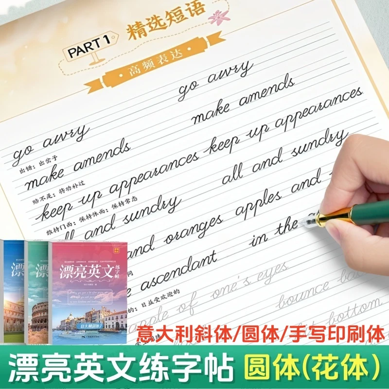 初学者入门漂亮英文练字帖学生成人花体圆体速成英语字帖手写衡水