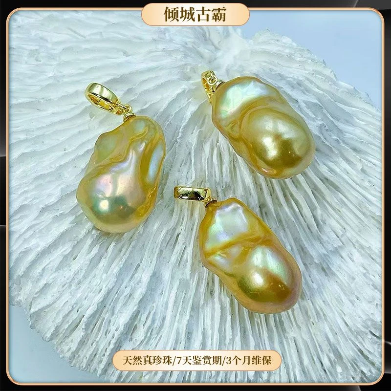 天然珍珠吊坠15-19mm金巴吊坠极光异形巴洛克多样发一z068