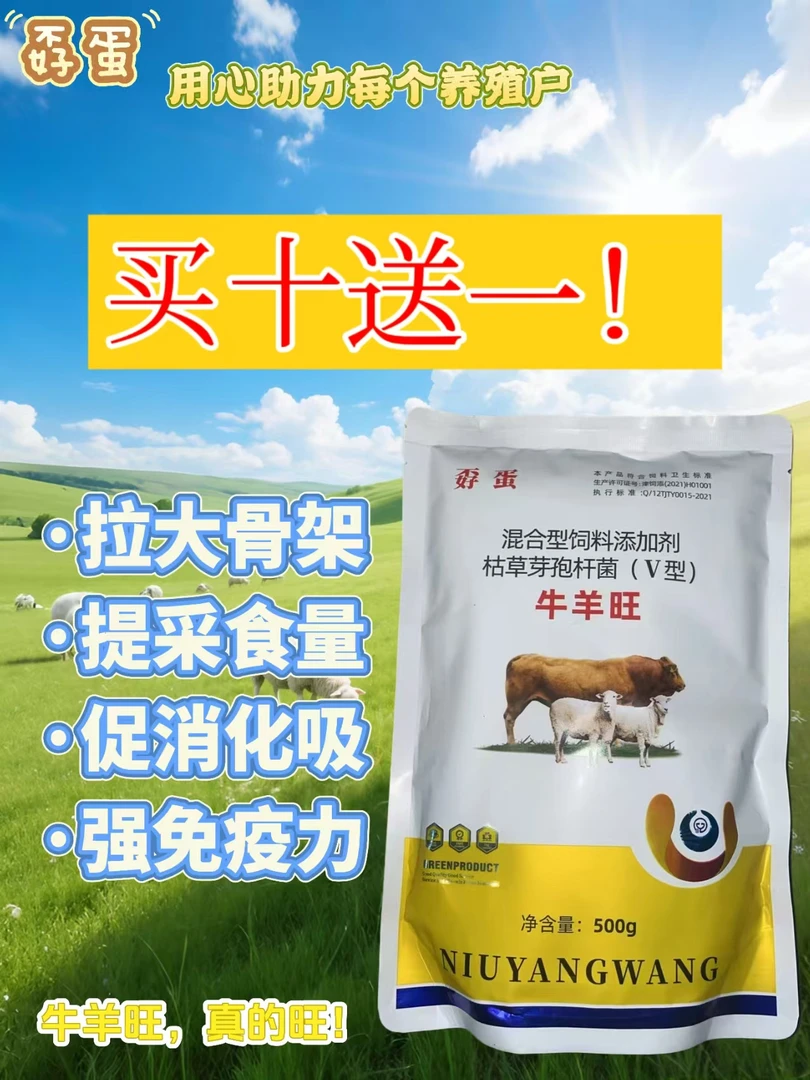牛羊猪饲料添加剂，促消化，增食欲，养殖育肥好帮手