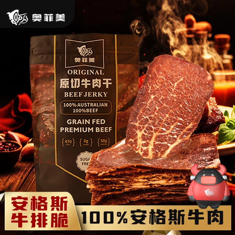 【肥肥版牛肉干】原切谷饲安格斯雪花牛肉干经典休闲零食100g原味