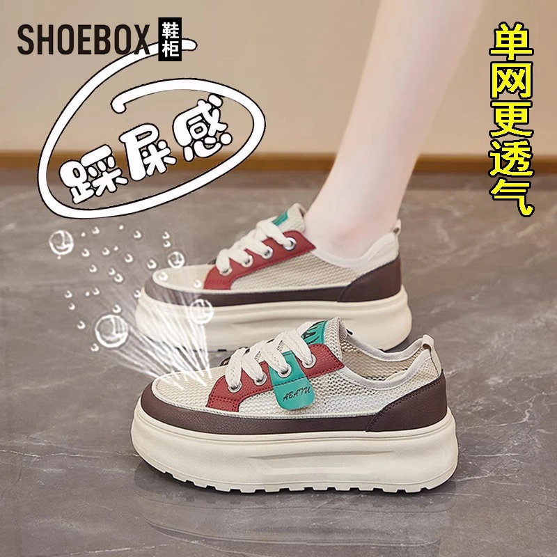 SHOEBOX鞋柜厚底单网透气板鞋女2025夏薄款百搭镂空休闲运动鞋