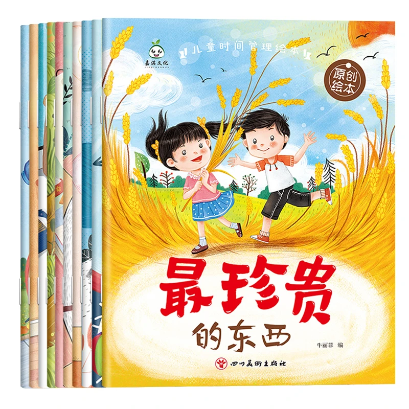 儿童时间管理绘本3-6岁宝宝时间观念启蒙珍惜时间早教绘本故事书
