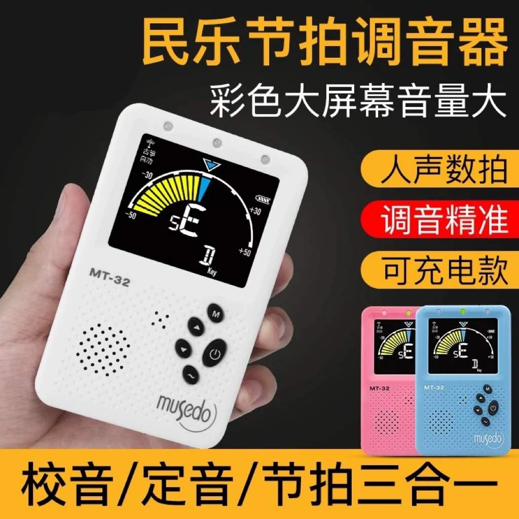 【贾涛同款】小天使调音器节拍器二胡通用充电专业自动校音定音器
