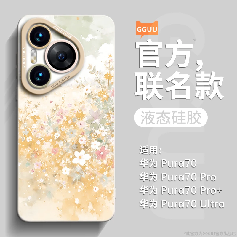 适用华为Pura70pro手机壳防摔p70保护套70ultra硅胶软壳高级感P60