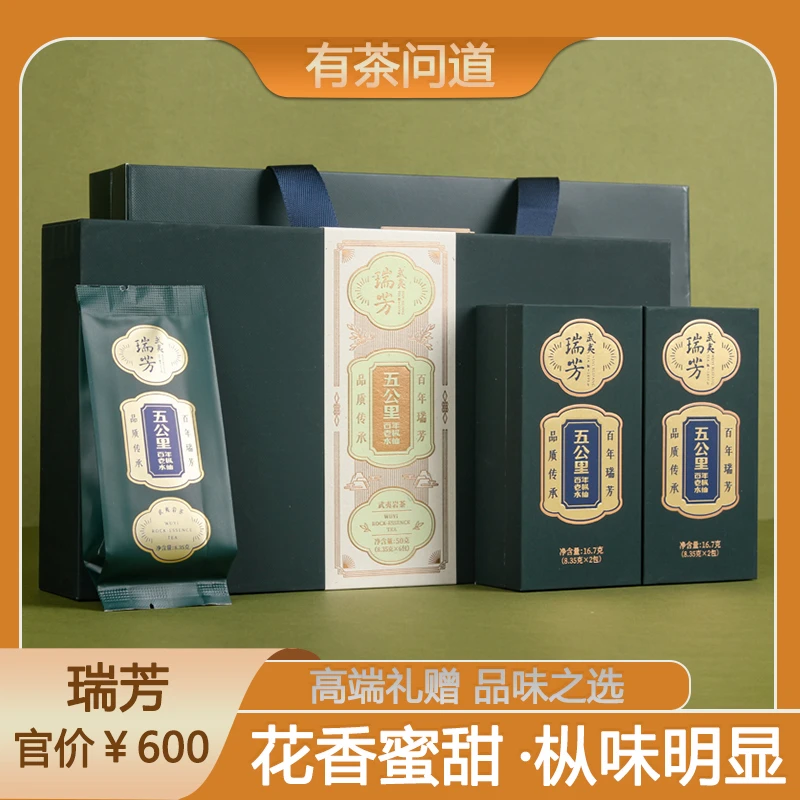瑞芳五公里百年老枞水仙50克功武夷老枞水仙岩茶礼盒装送礼岩茶