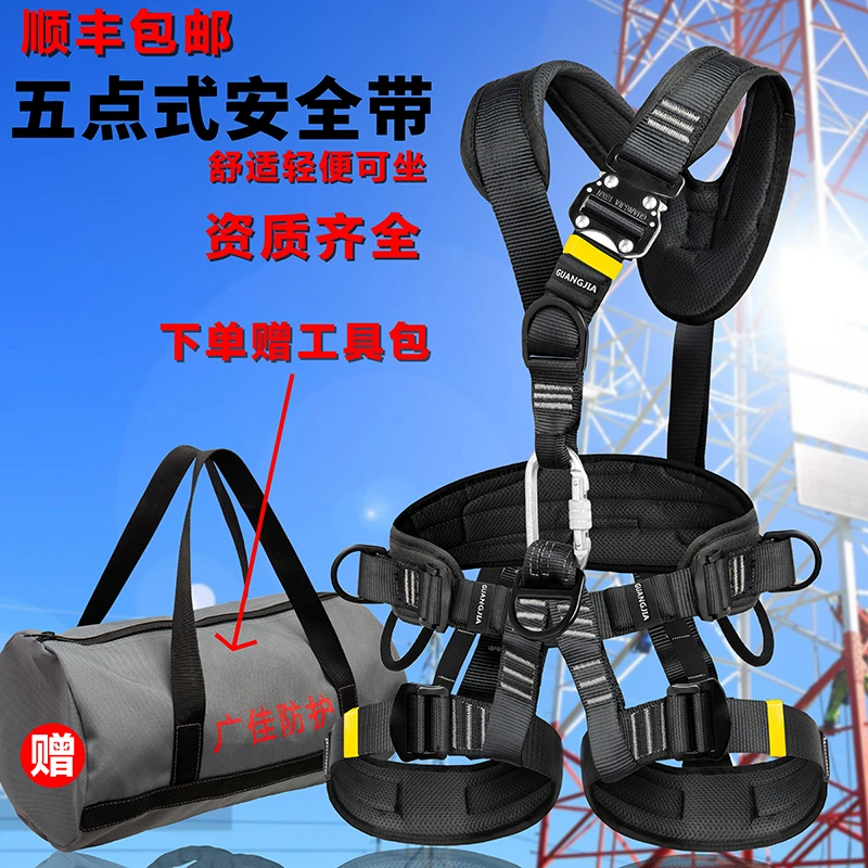 安全带五点式登山攀岩国标高空防护缓冲工地施工防坠落保护安全带