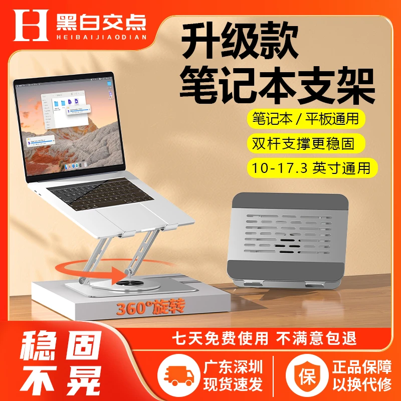 黑白交点笔记本支架360°旋转可折叠办公游戏通用桌面散热电脑支架