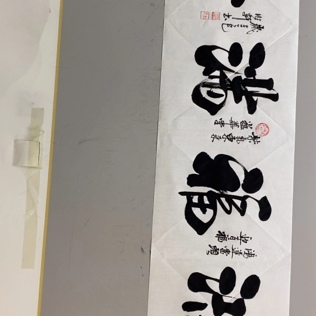 杜胜轩老师现场书写