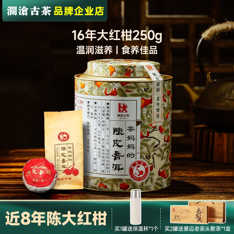 澜沧古茶2016年茶妈妈大红柑陈皮普洱茶熟茶节日茶叶礼盒装醇厚