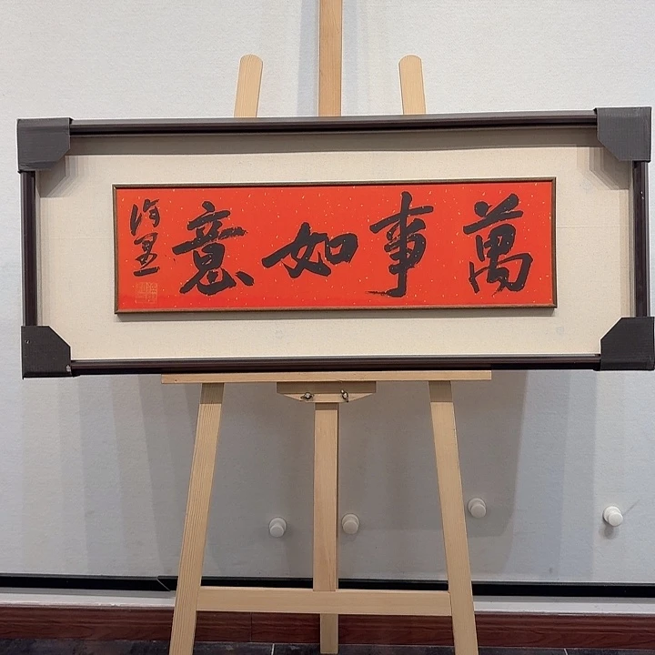 书法徐～里书法作品