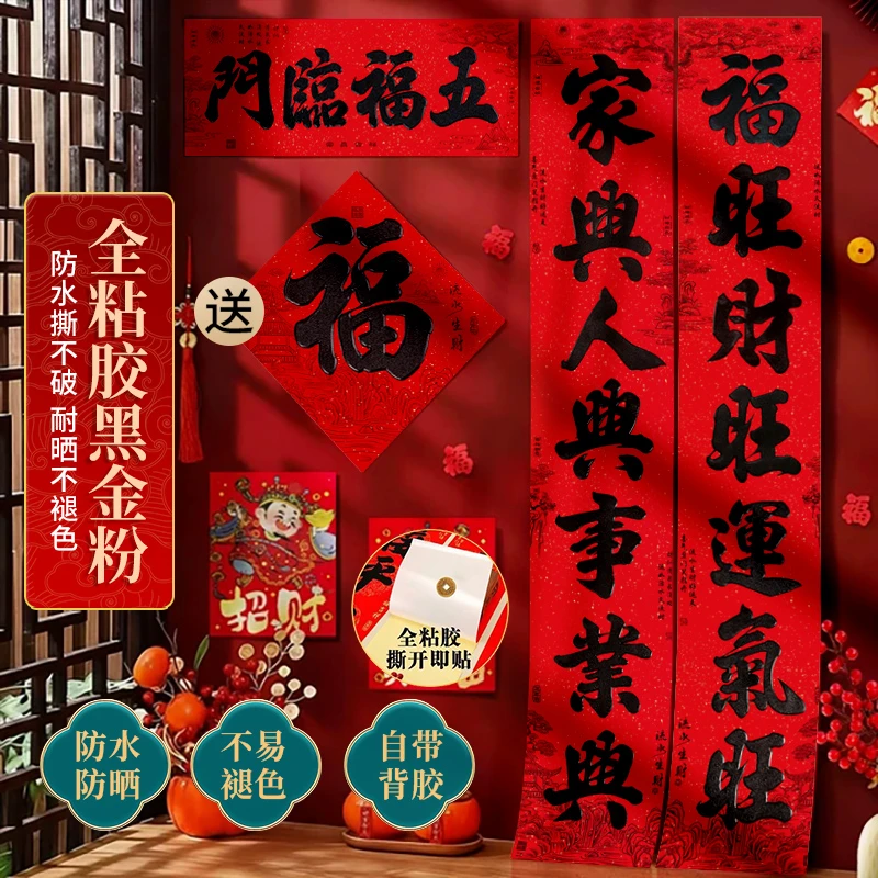 2026新款春节书法对联大门福字烫黑金套装家用新年过年装饰亮晶晶