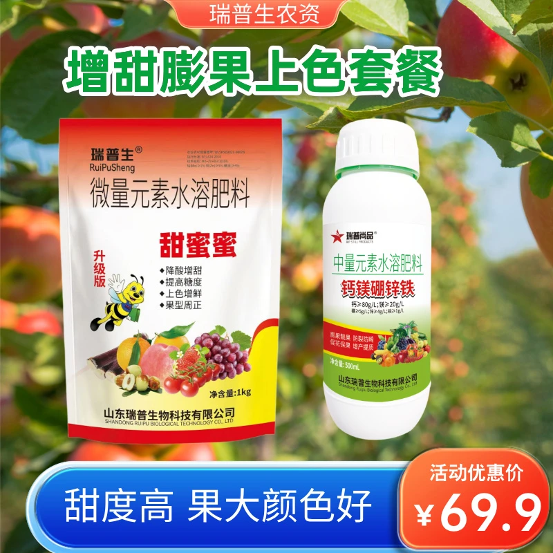 水果增甜膨果上色套餐甜蜜蜜钙镁硼锌铁促花保果不软果防裂果美果