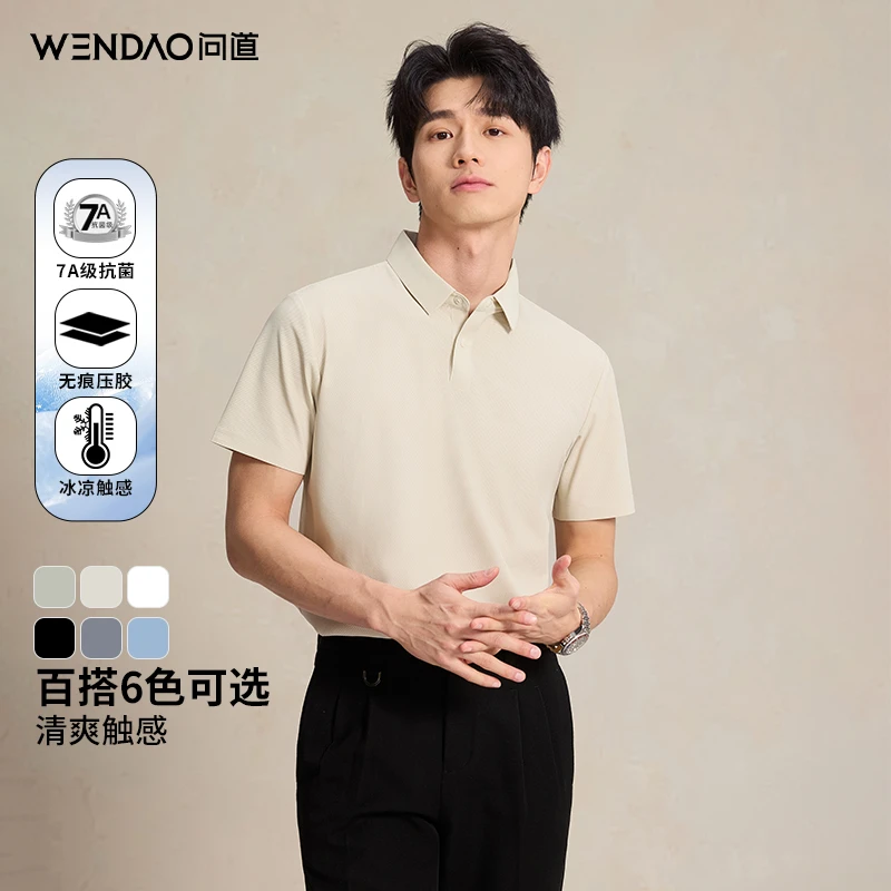 【问道·冰感POLO】夏季新款7A抗菌冰丝透气速干休闲翻领polo衫206