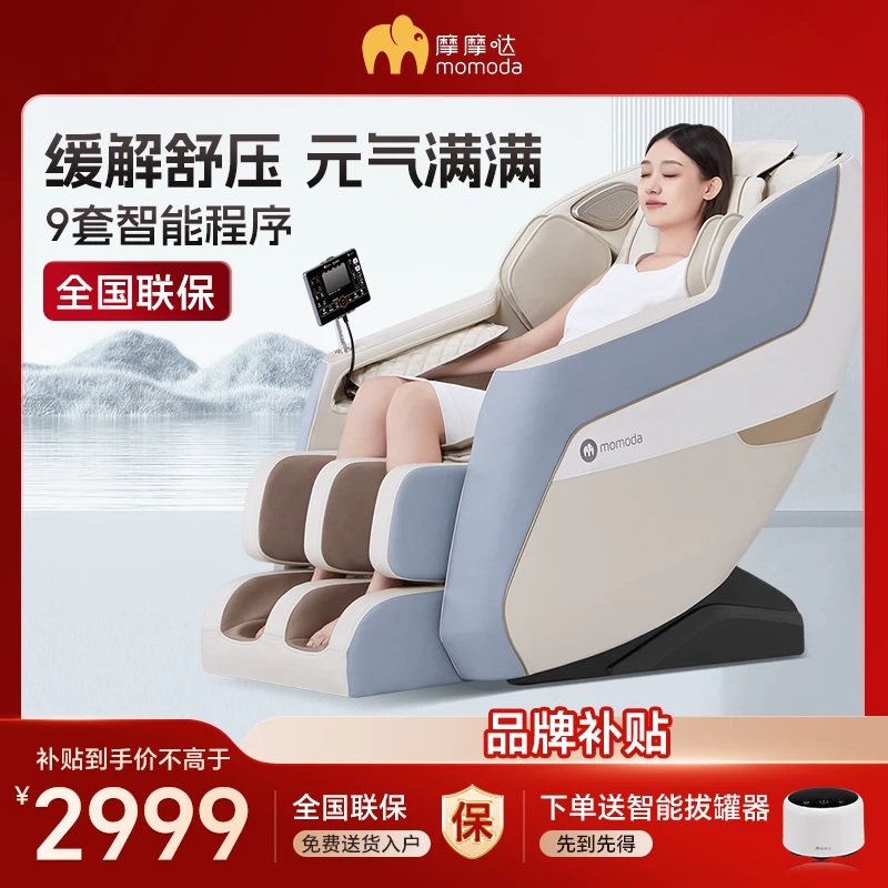 摩摩哒M525家用全身太空舱热敷按摩椅豪华舱免安装