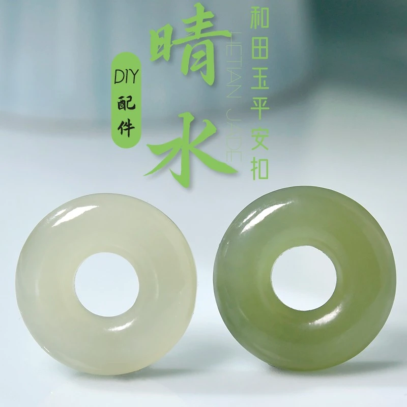 天然和田玉晴水平安扣散珠手链珠子配件手串玉石配珠串珠手链配饰